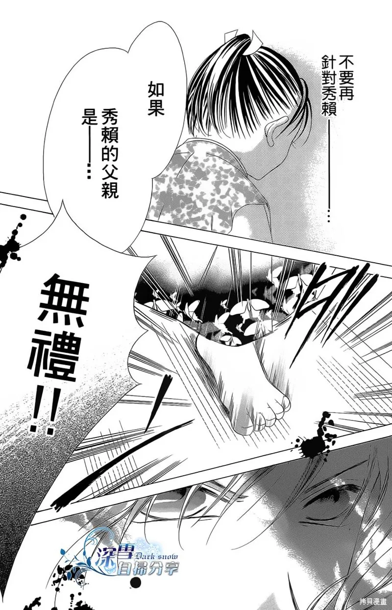 華姬-茶茶物語,第09话,第36张