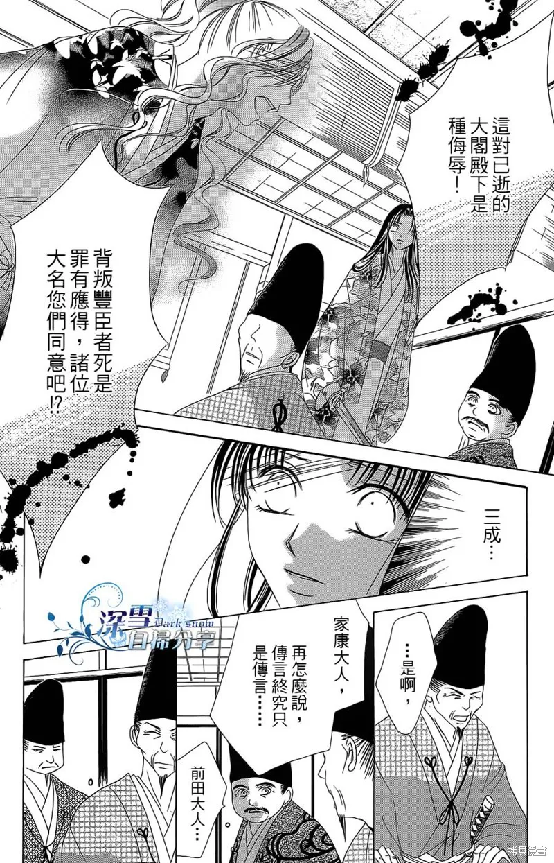 華姬-茶茶物語,第09话,第37张