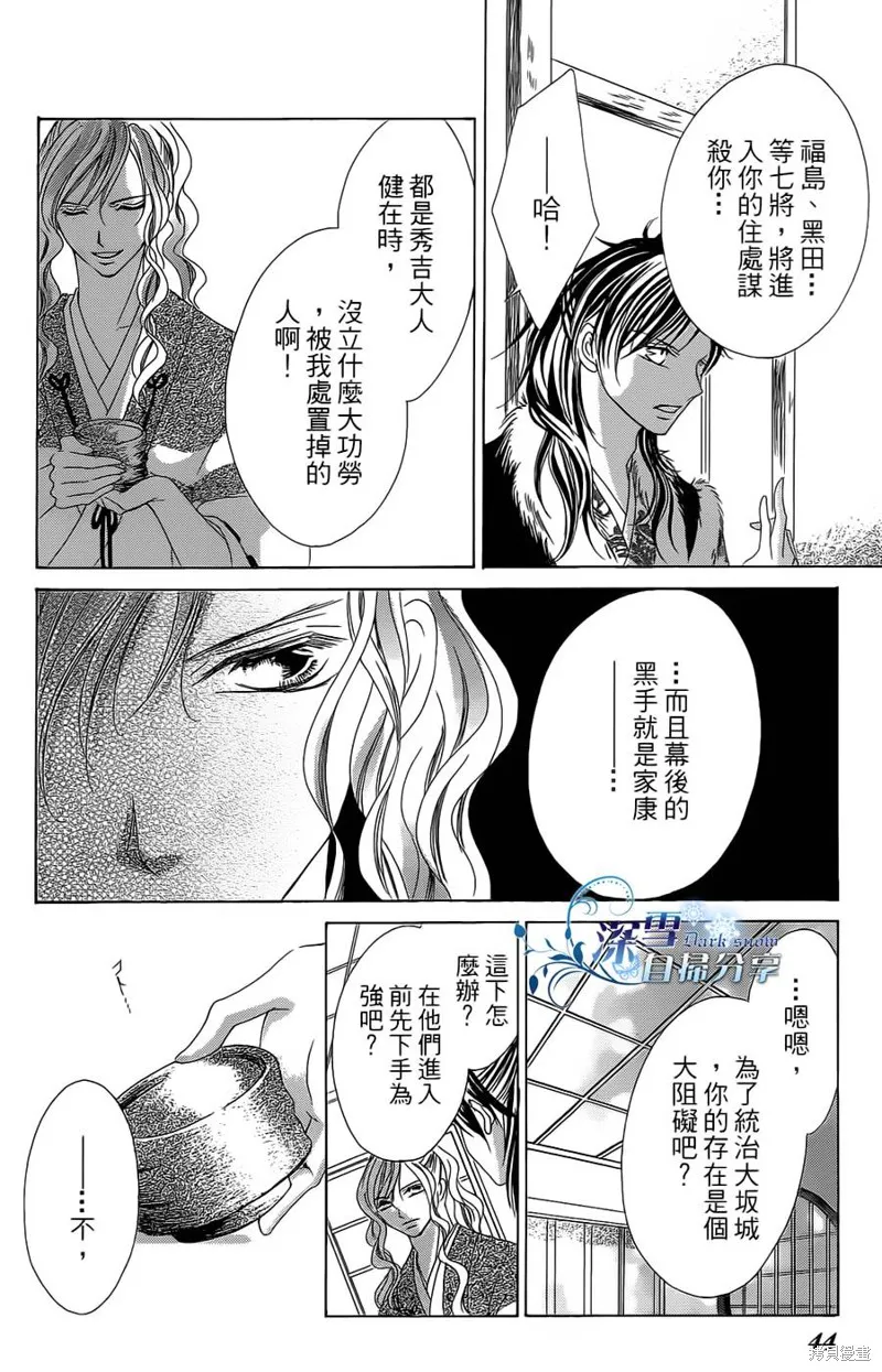 華姬-茶茶物語,第09话,第43张