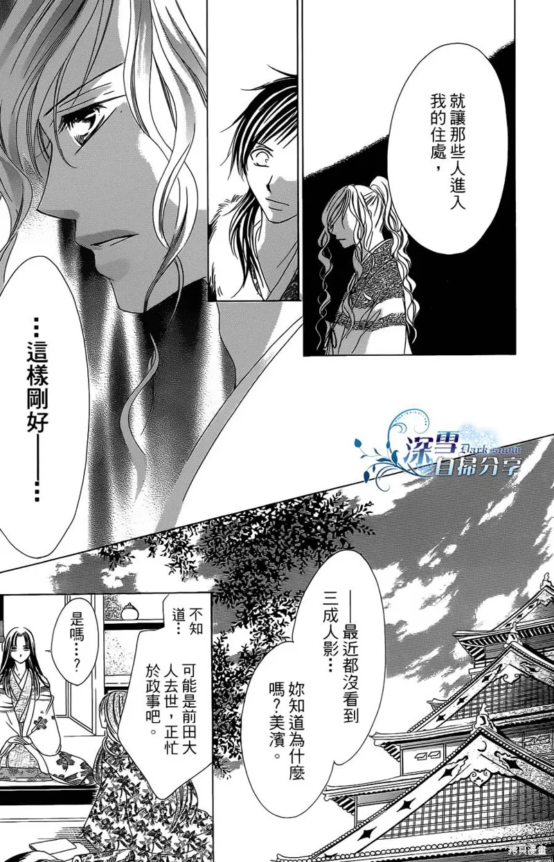 華姬-茶茶物語,第09话,第44张