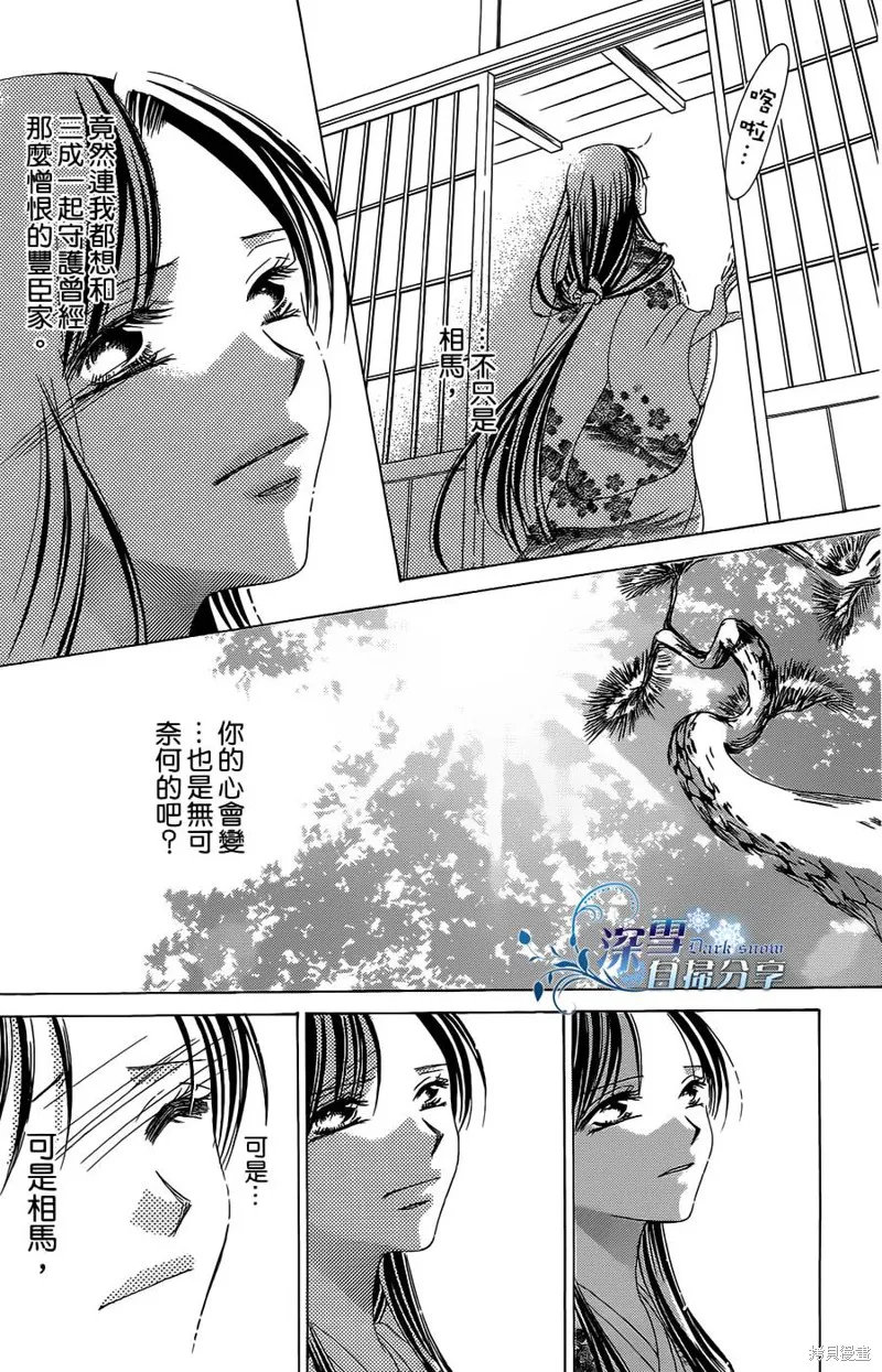 華姬-茶茶物語,第09话,第46张