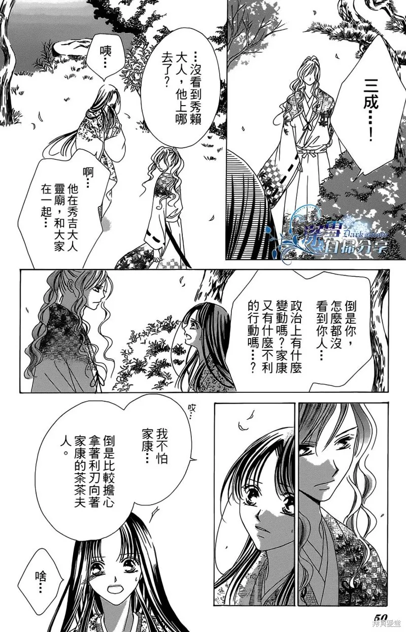 華姬-茶茶物語,第09话,第49张