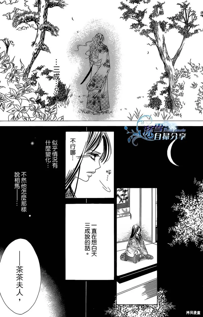 華姬-茶茶物語,第09话,第54张