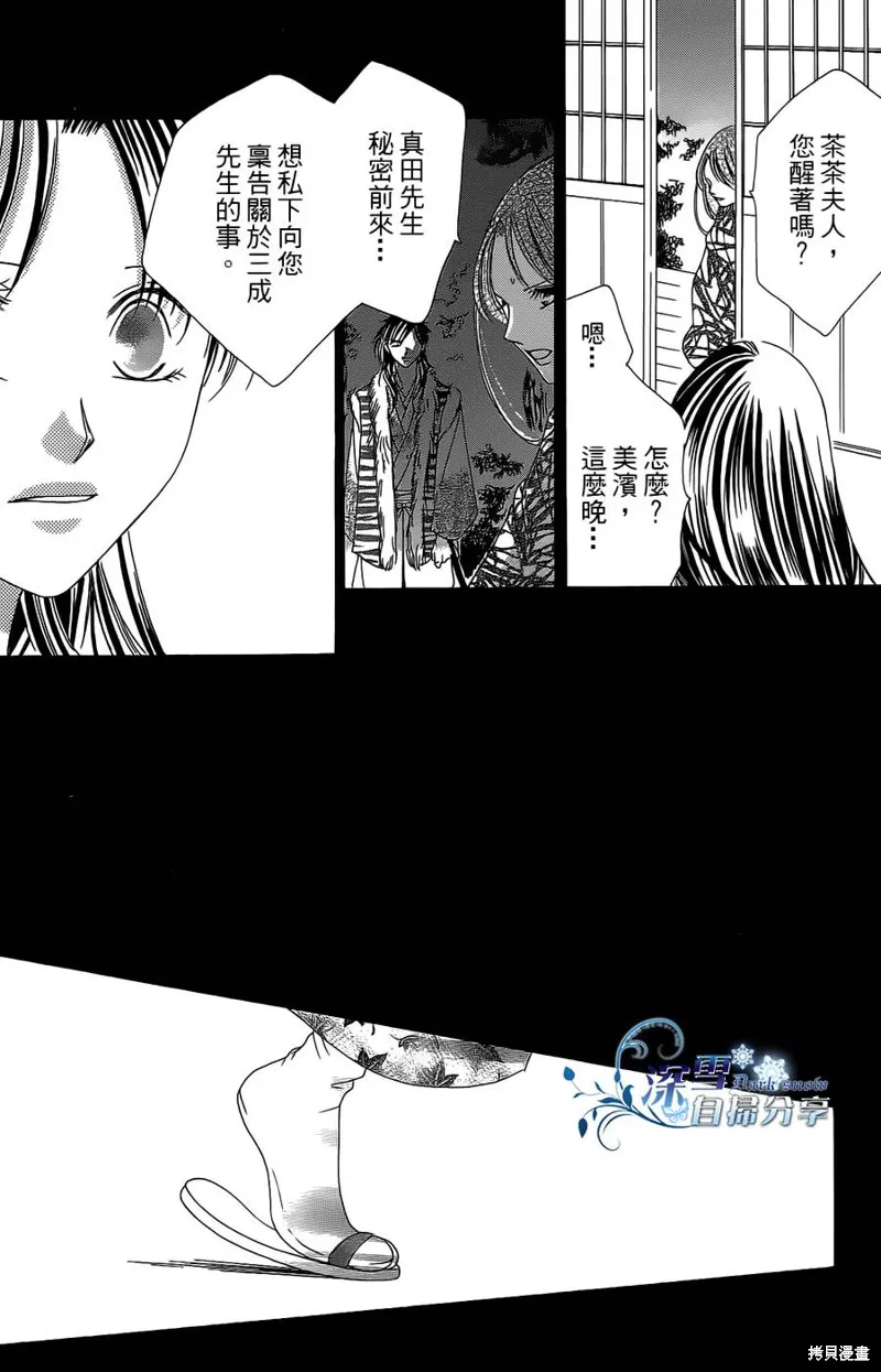 華姬-茶茶物語,第09话,第55张