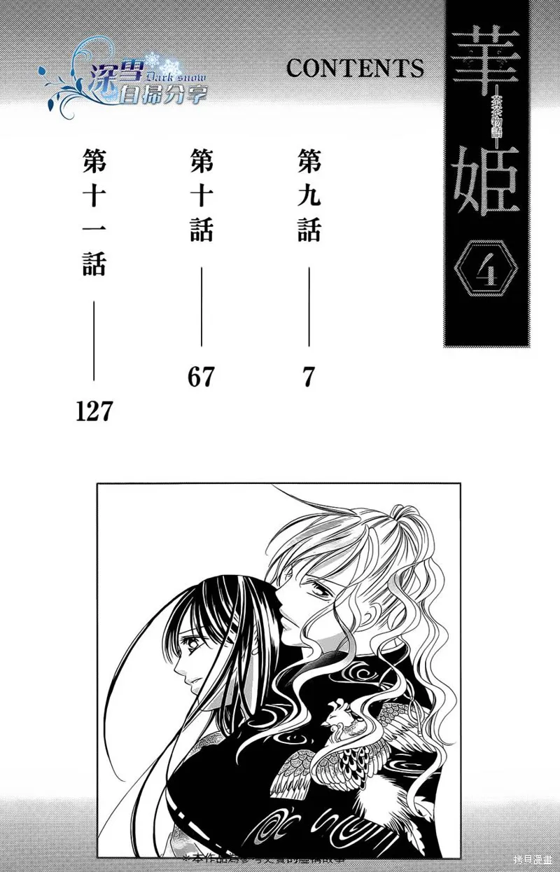 華姬-茶茶物語,第09话,第6张