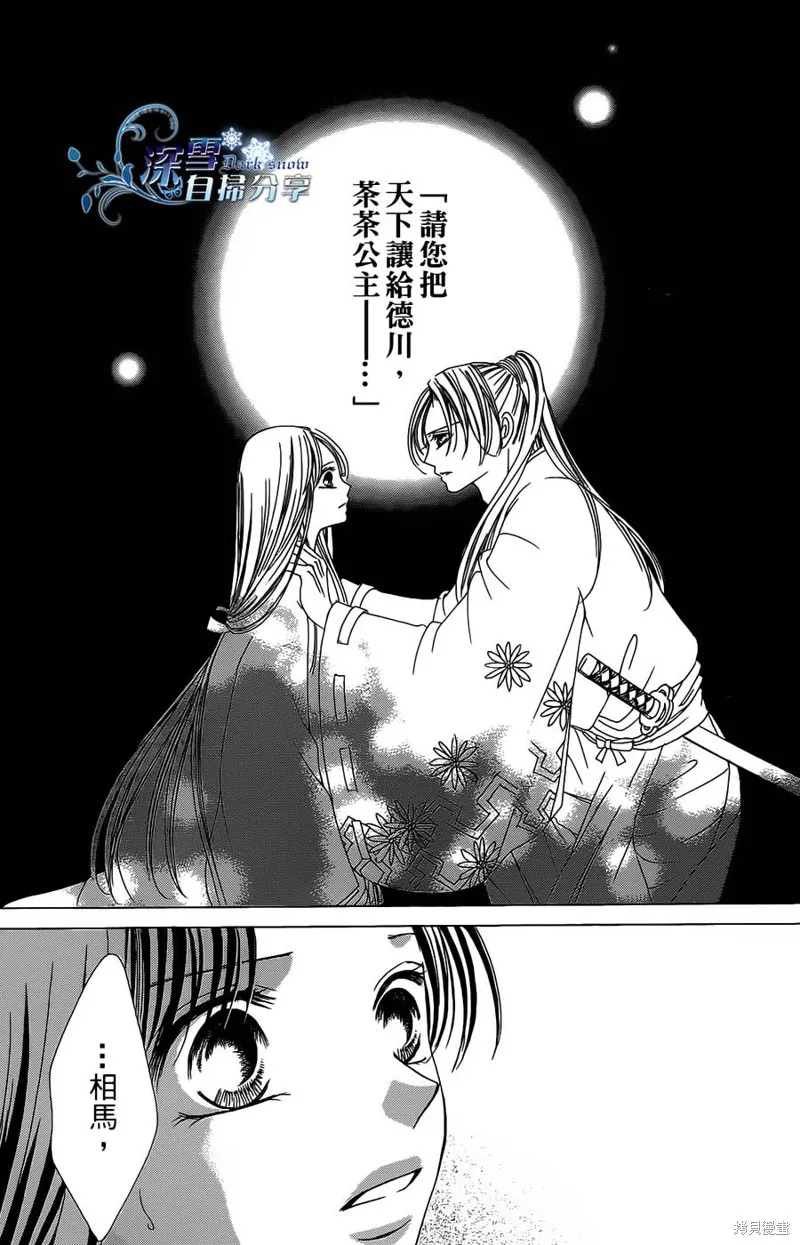 華姬-茶茶物語,第09话,第8张