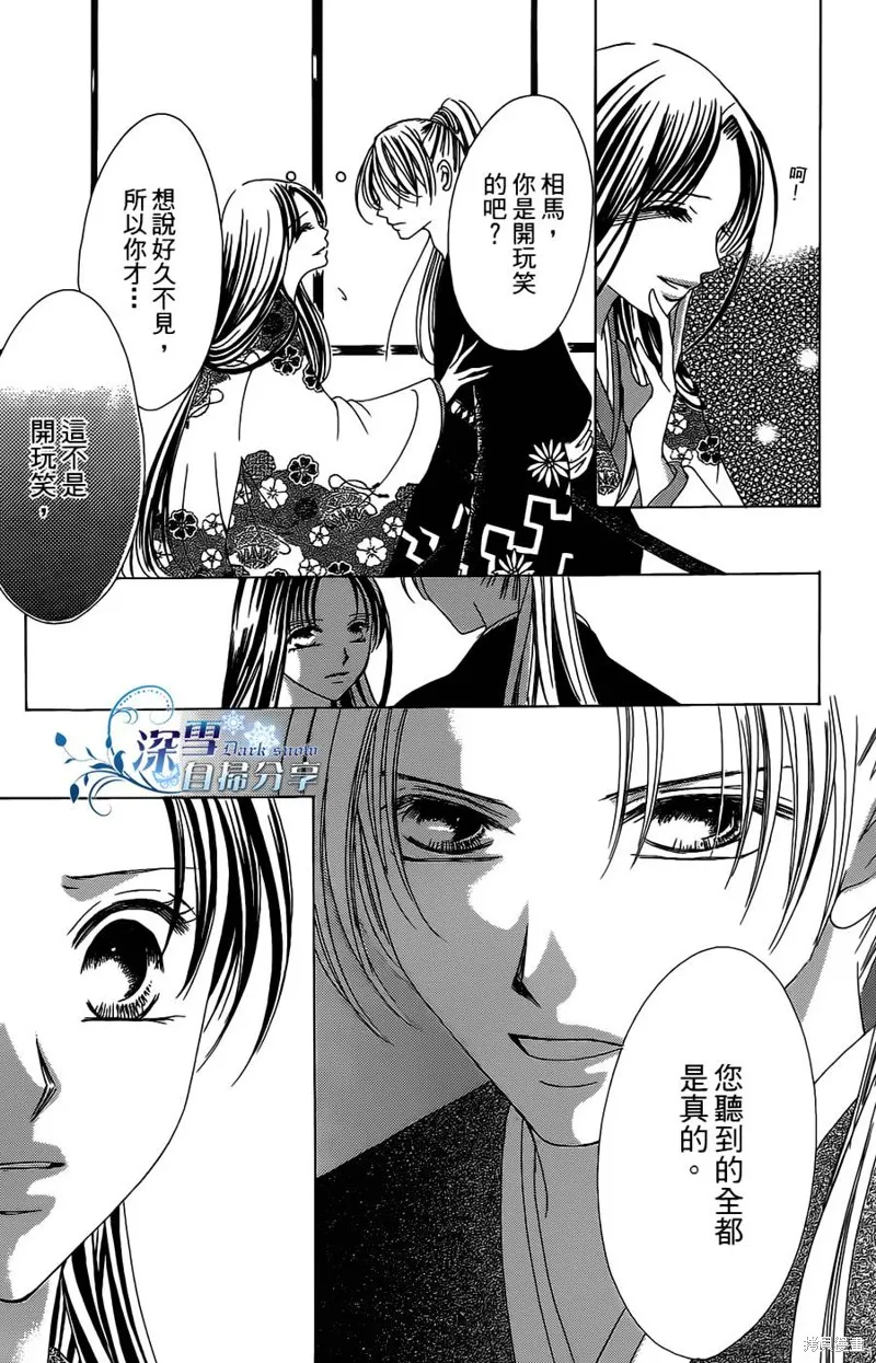 華姬-茶茶物語,第09话,第9张