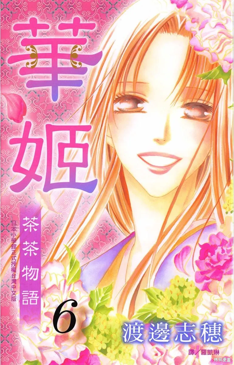 華姬-茶茶物語,第06卷,第1张