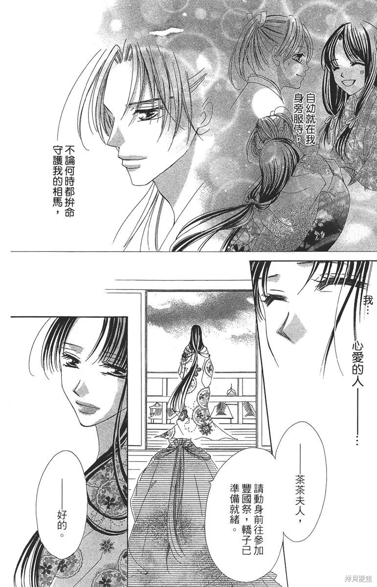 華姬-茶茶物語,第06卷,第10张