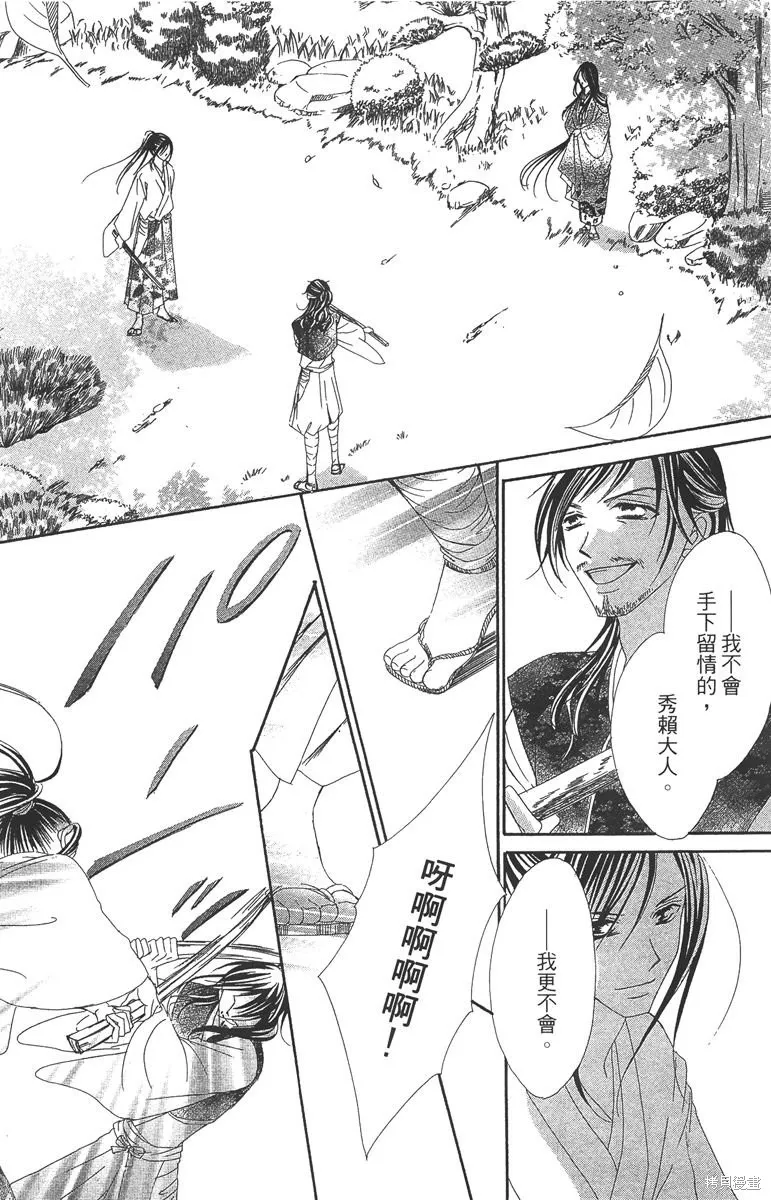 華姬-茶茶物語,第06卷,第100张