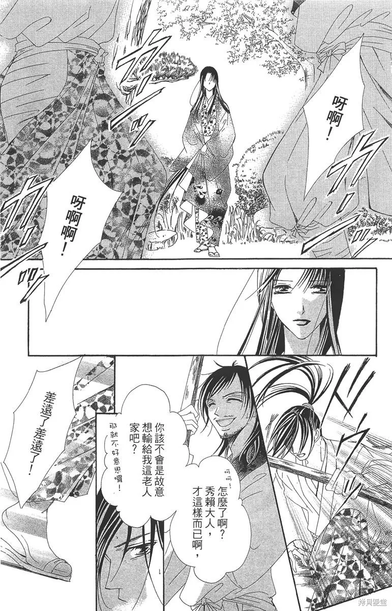 華姬-茶茶物語,第06卷,第101张