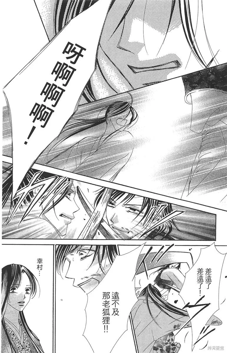 華姬-茶茶物語,第06卷,第103张