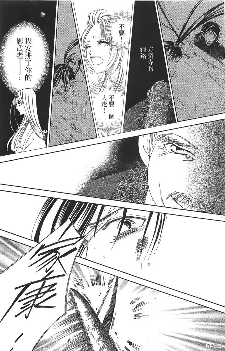 華姬-茶茶物語,第06卷,第104张