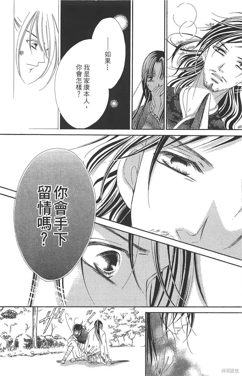 華姬-茶茶物語,第06卷,第106张