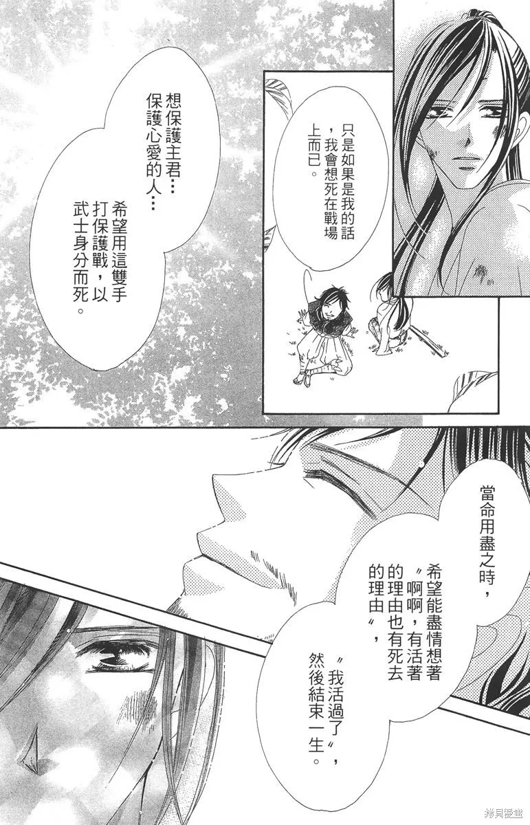 華姬-茶茶物語,第06卷,第108张