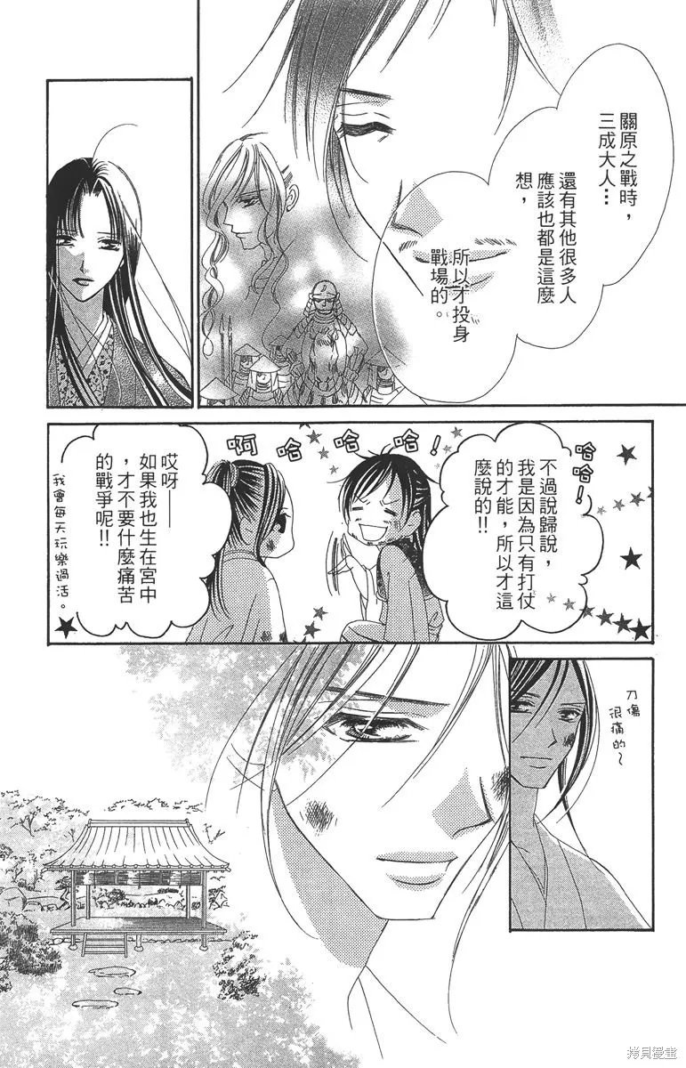華姬-茶茶物語,第06卷,第109张