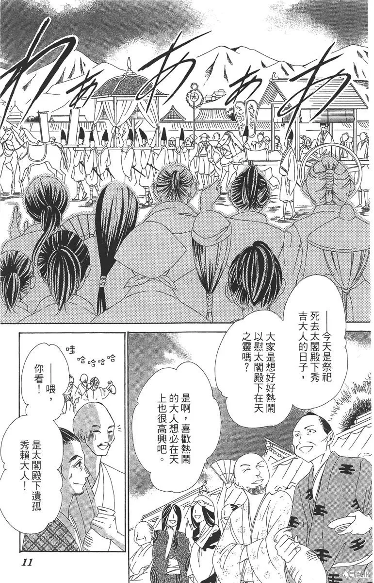 華姬-茶茶物語,第06卷,第11张