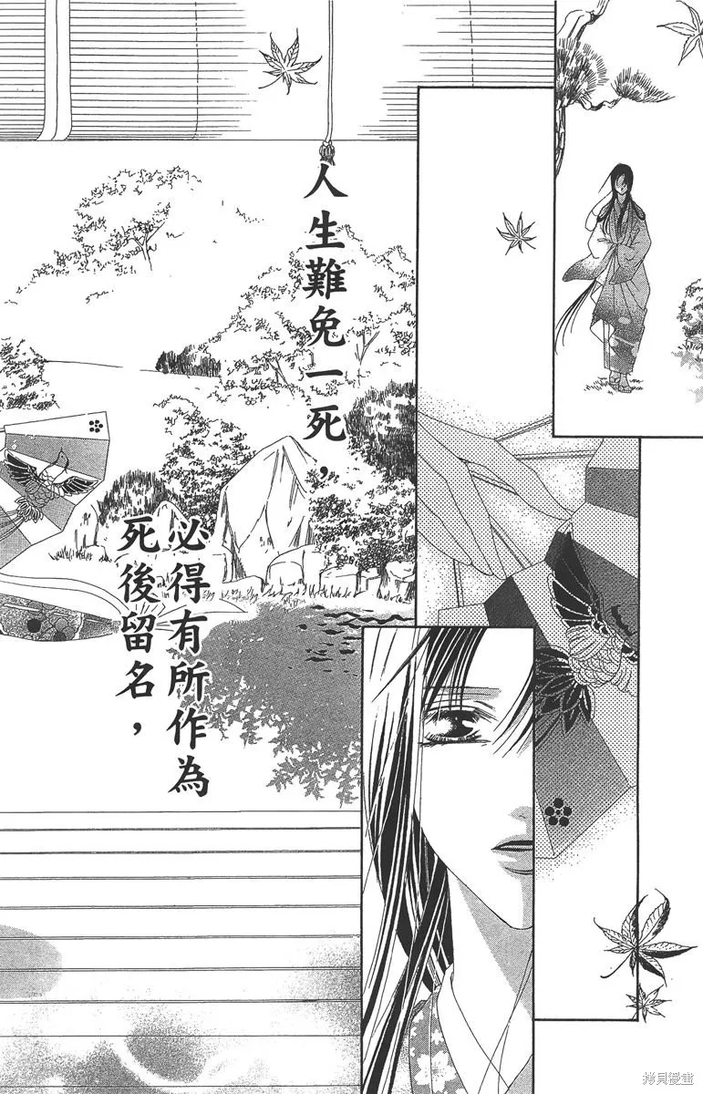 華姬-茶茶物語,第06卷,第110张