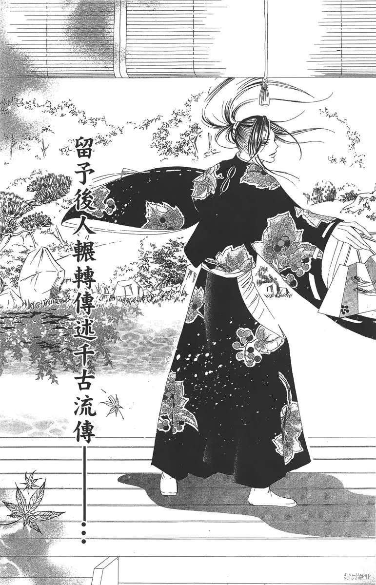 華姬-茶茶物語,第06卷,第111张