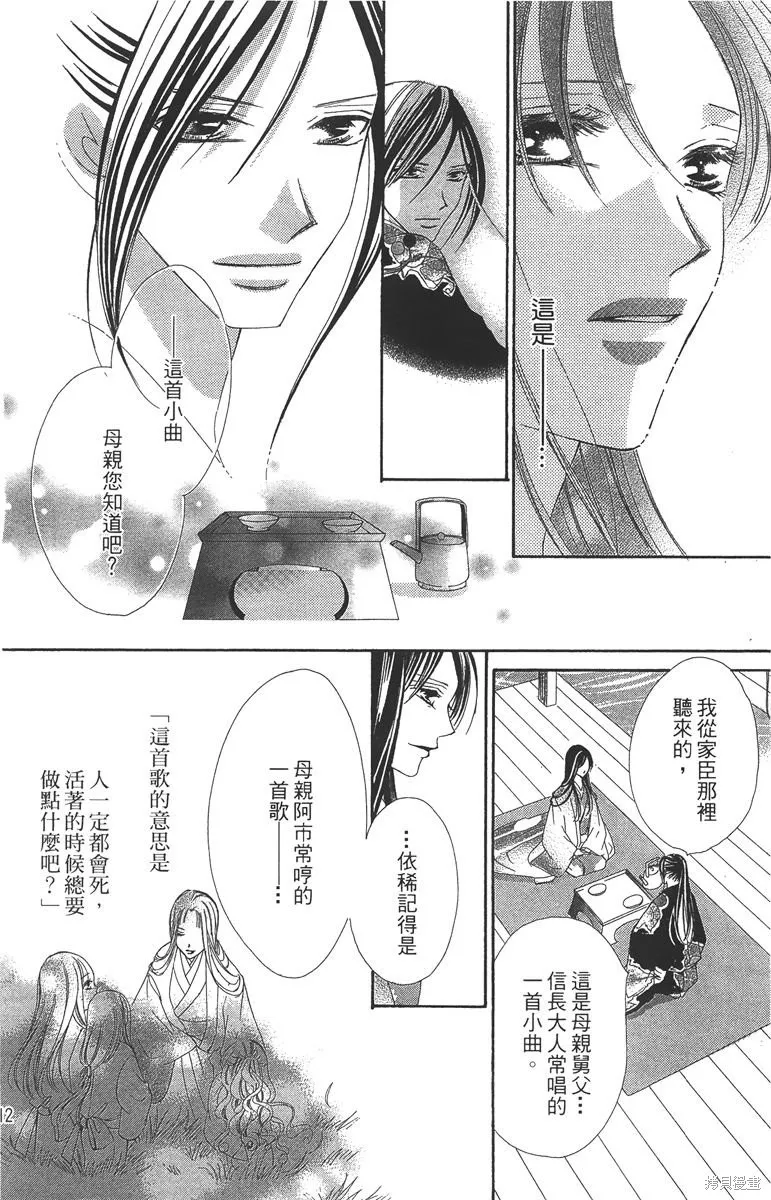 華姬-茶茶物語,第06卷,第112张