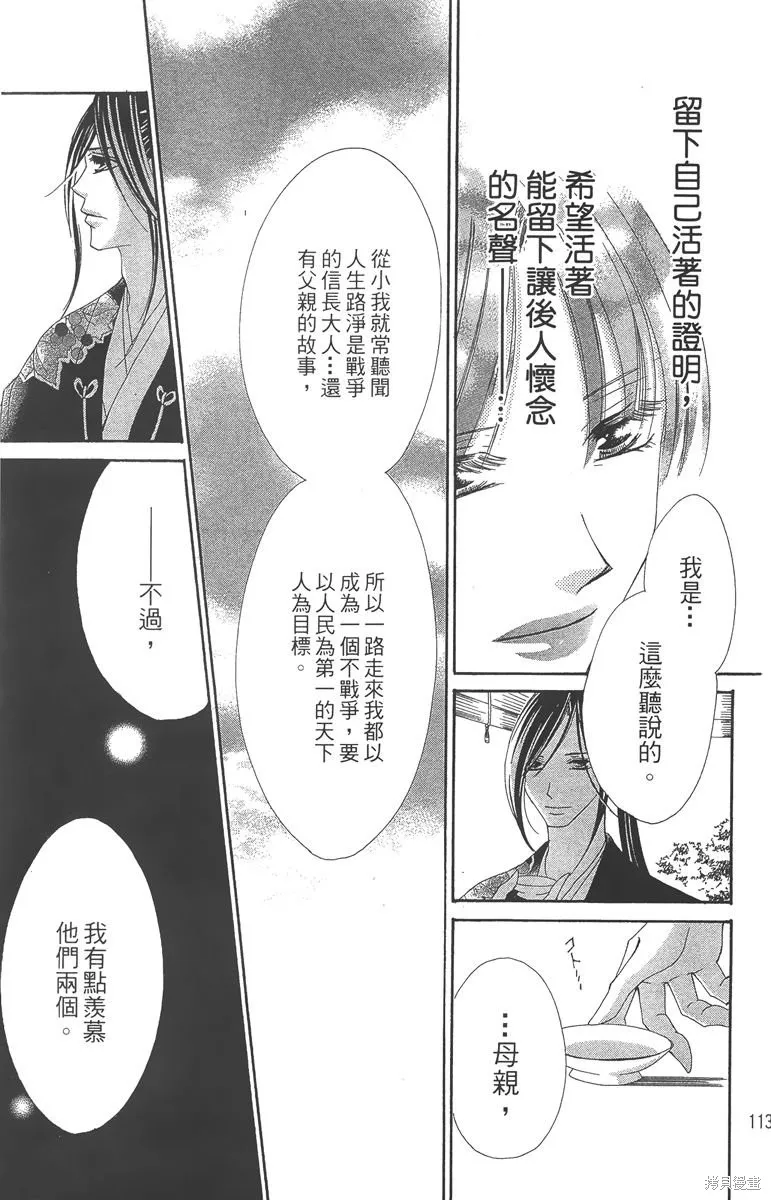 華姬-茶茶物語,第06卷,第113张