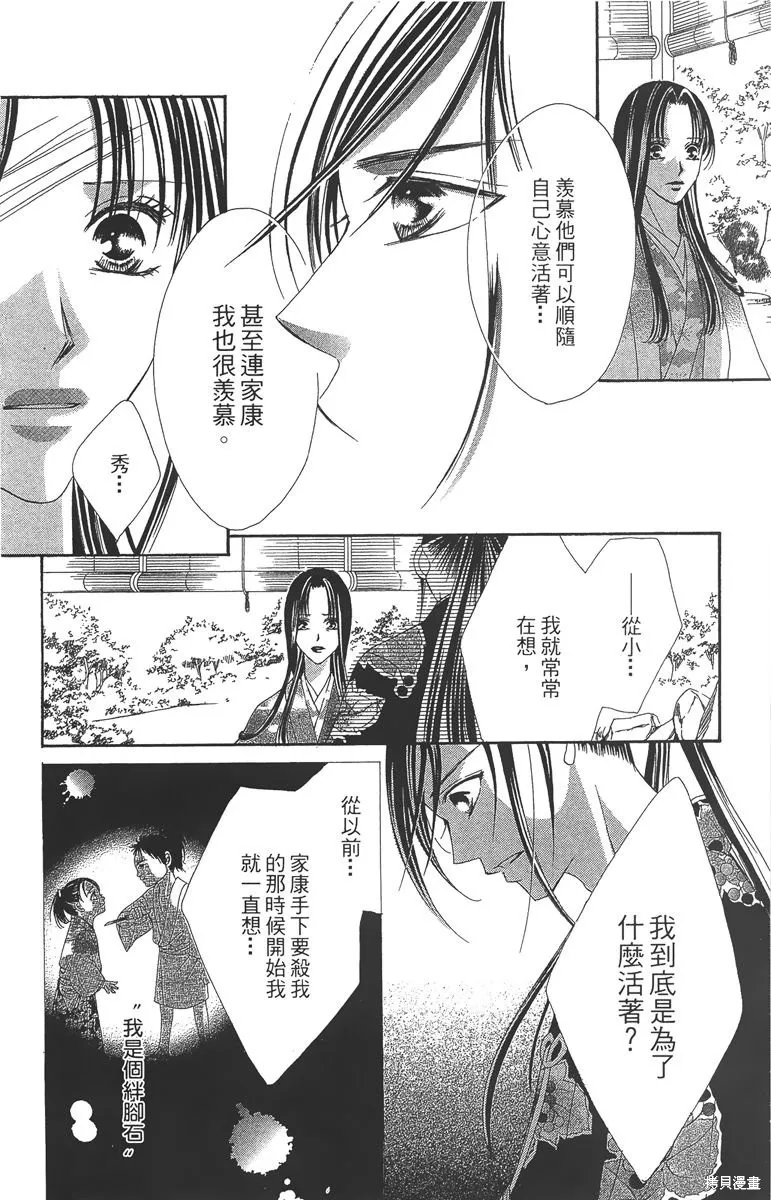 華姬-茶茶物語,第06卷,第114张