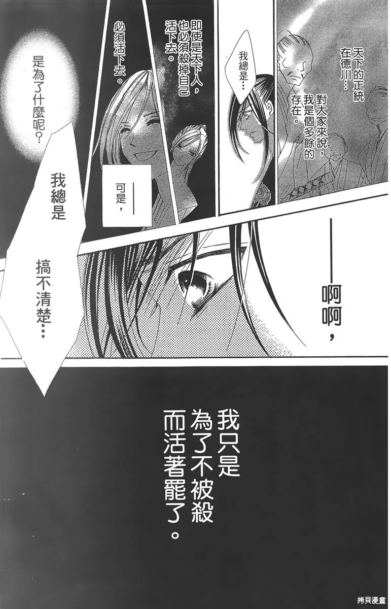 華姬-茶茶物語,第06卷,第115张