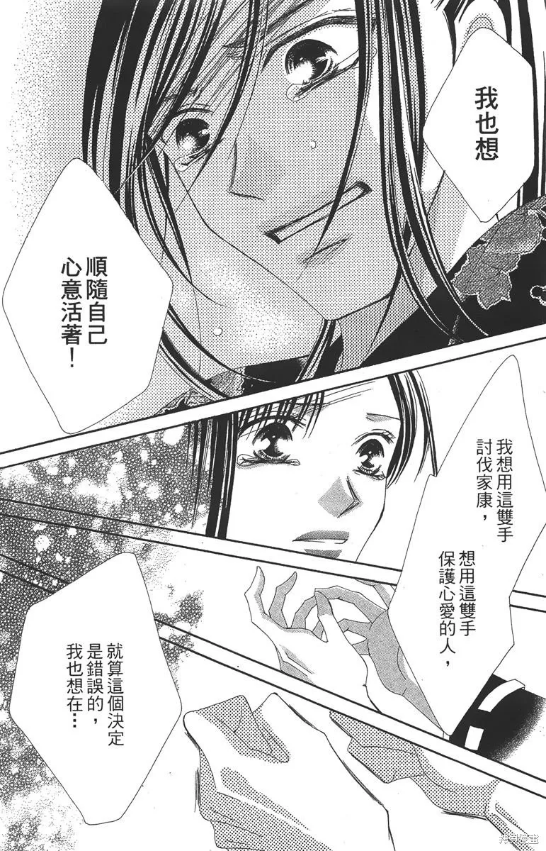 華姬-茶茶物語,第06卷,第116张