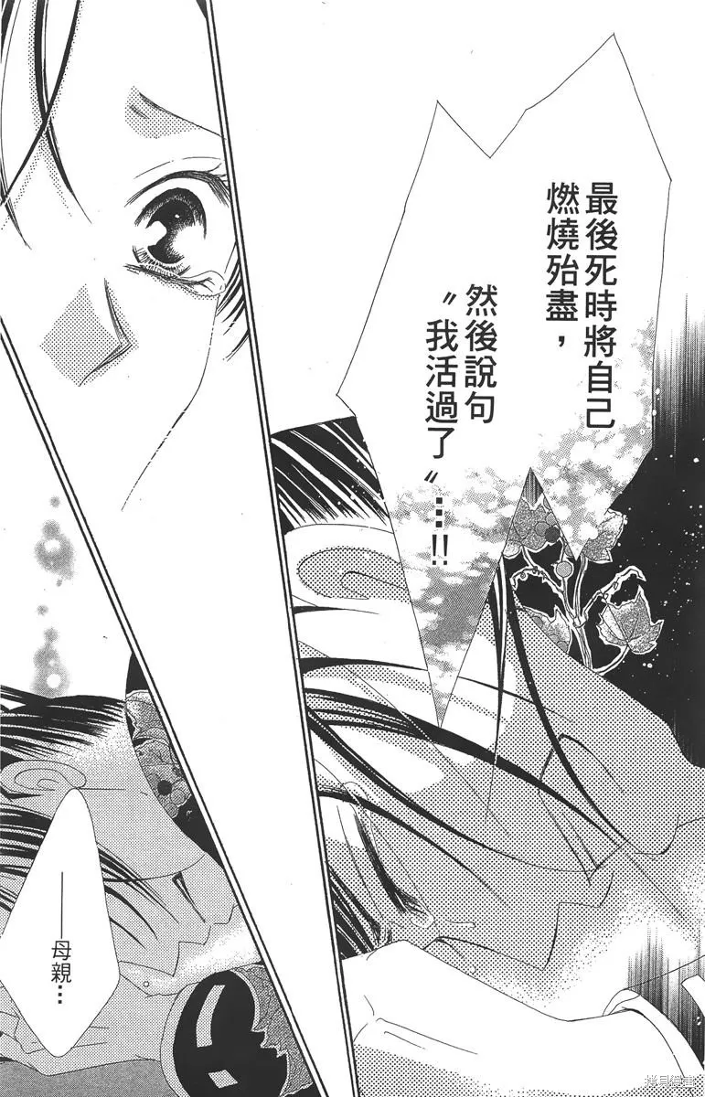 華姬-茶茶物語,第06卷,第117张