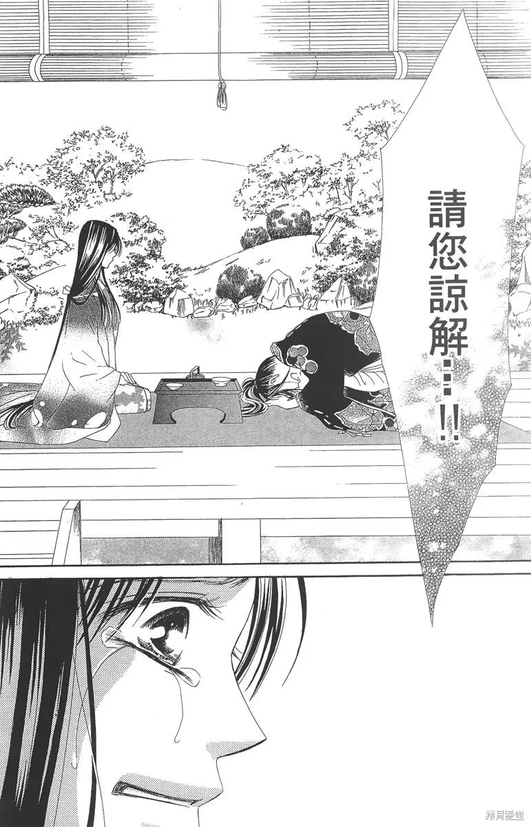 華姬-茶茶物語,第06卷,第118张