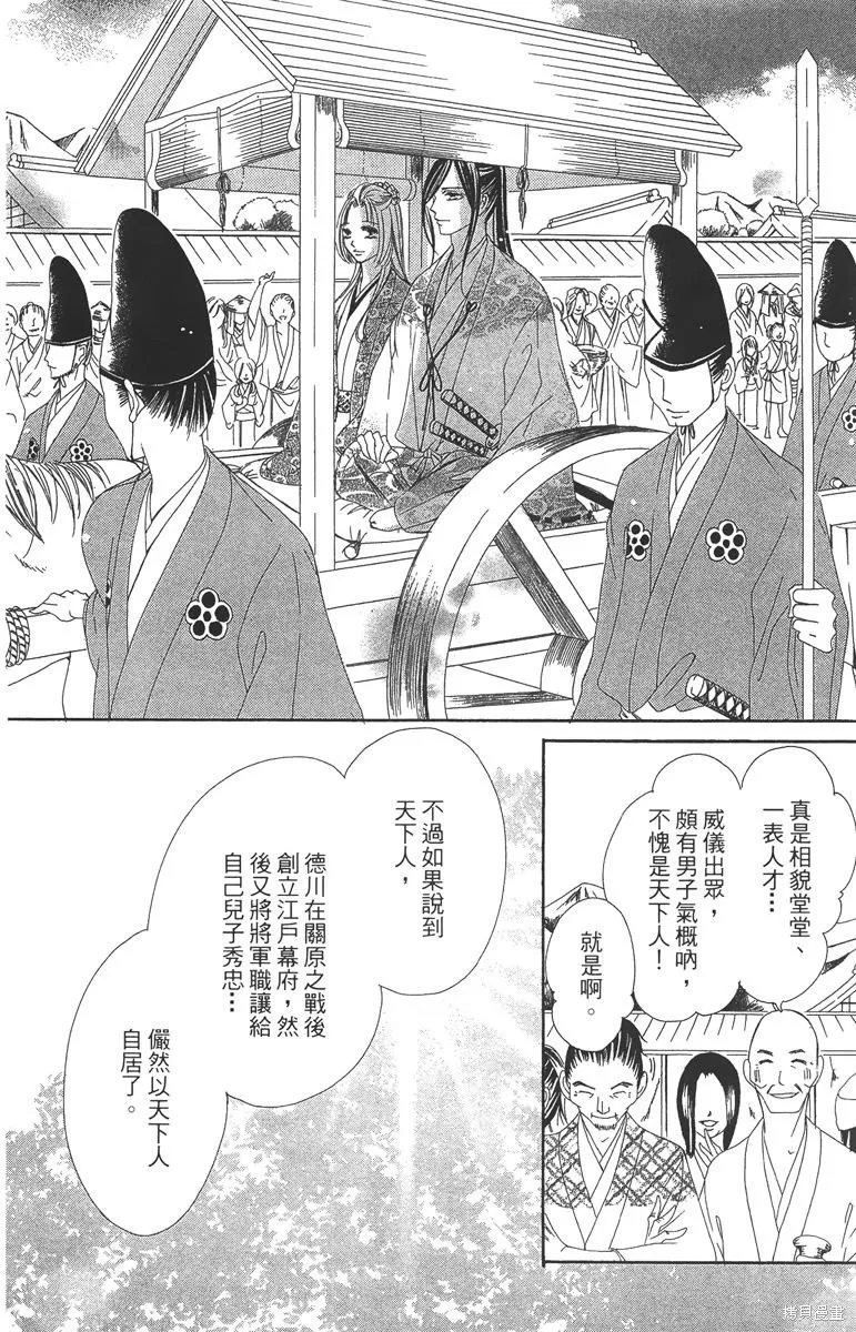 華姬-茶茶物語,第06卷,第12张