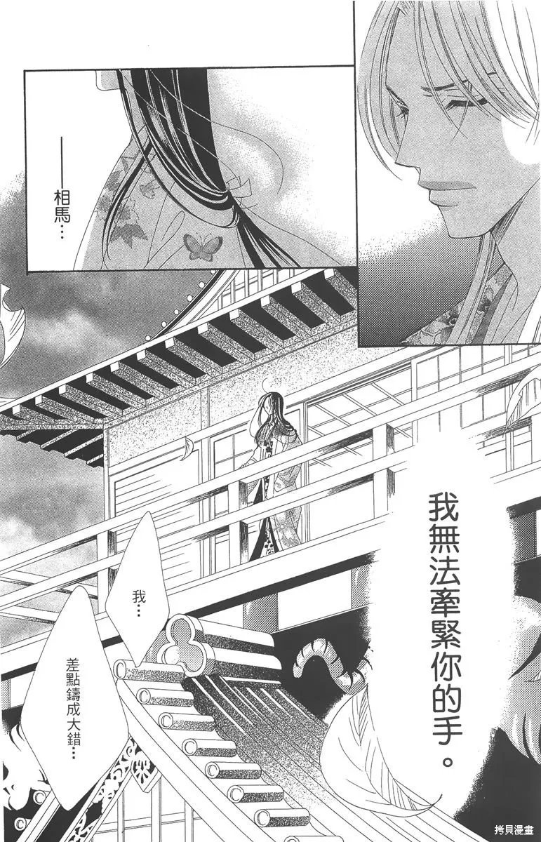 華姬-茶茶物語,第06卷,第120张