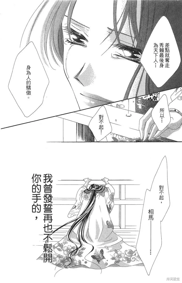 華姬-茶茶物語,第06卷,第121张