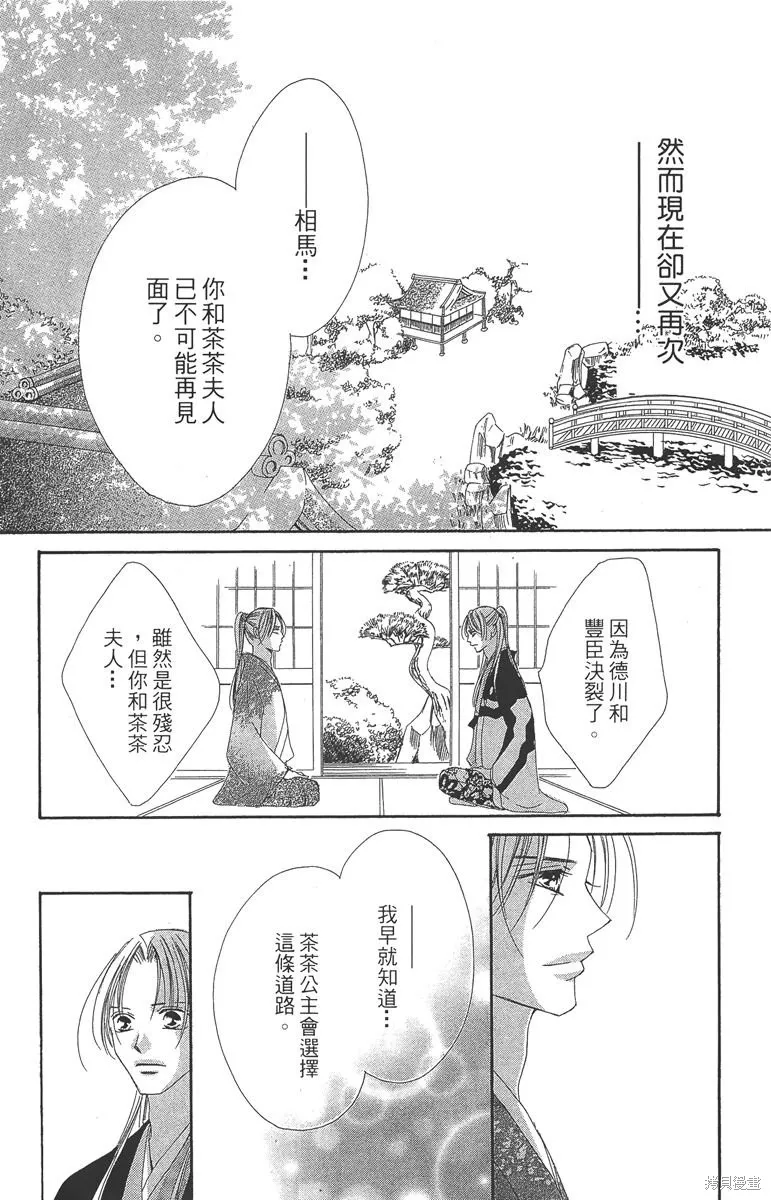 華姬-茶茶物語,第06卷,第122张
