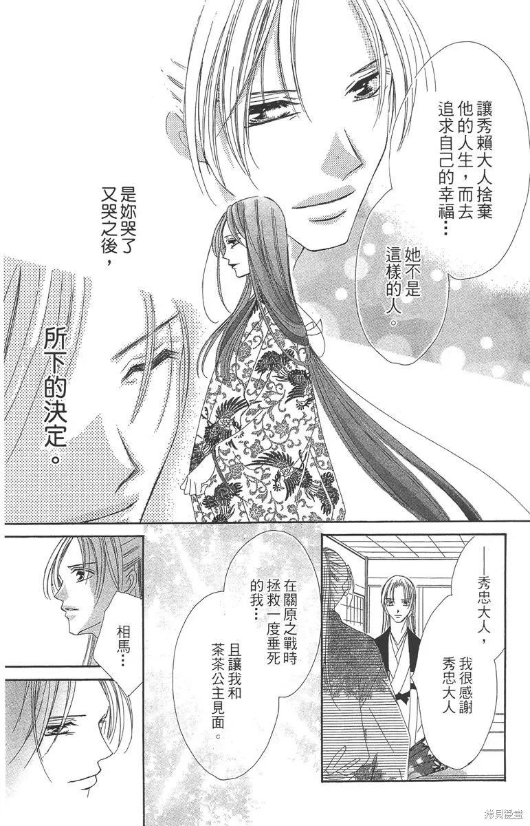 華姬-茶茶物語,第06卷,第123张
