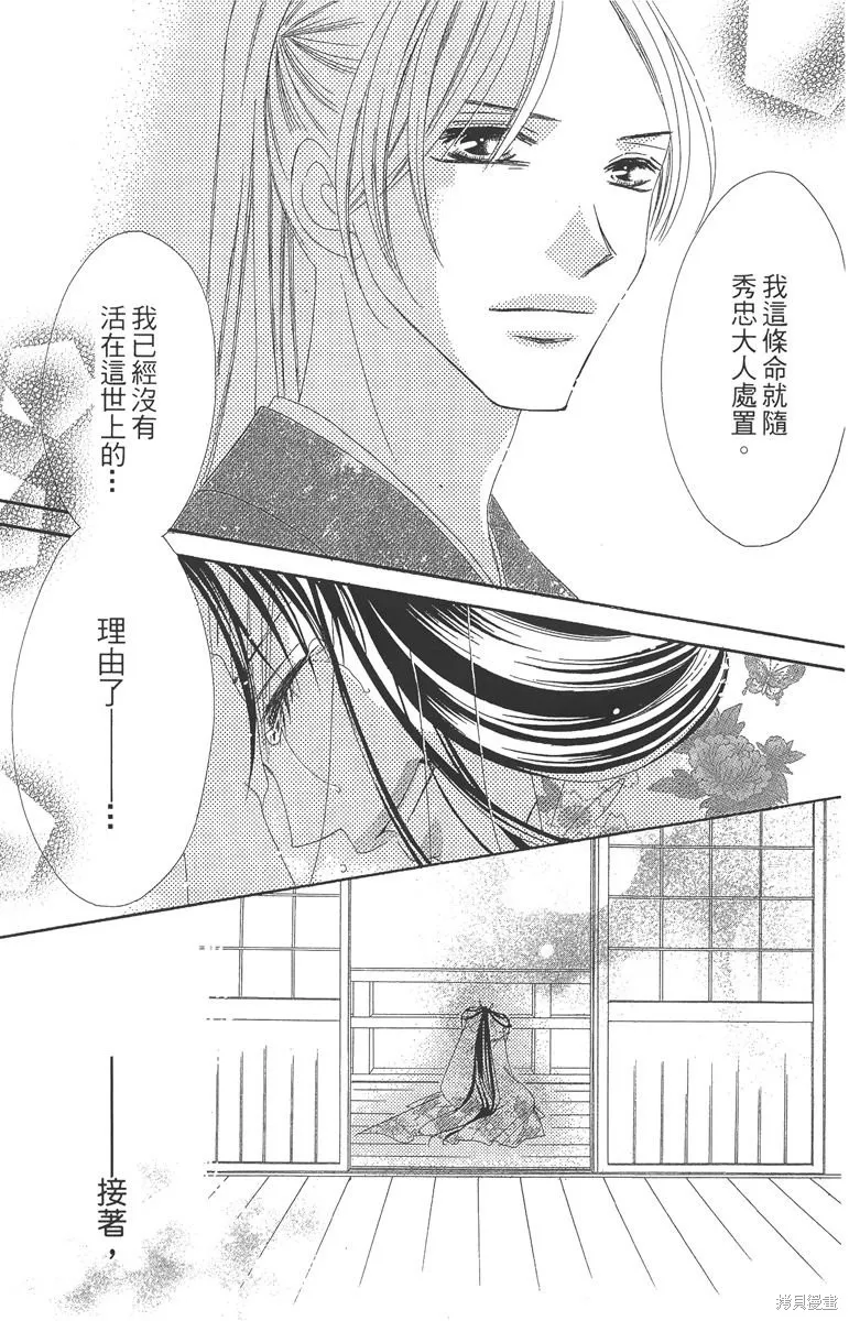 華姬-茶茶物語,第06卷,第124张