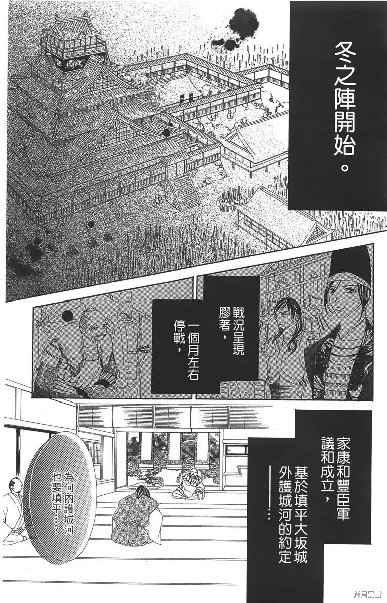 華姬-茶茶物語,第06卷,第125张