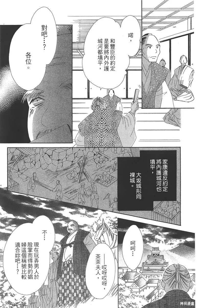 華姬-茶茶物語,第06卷,第126张