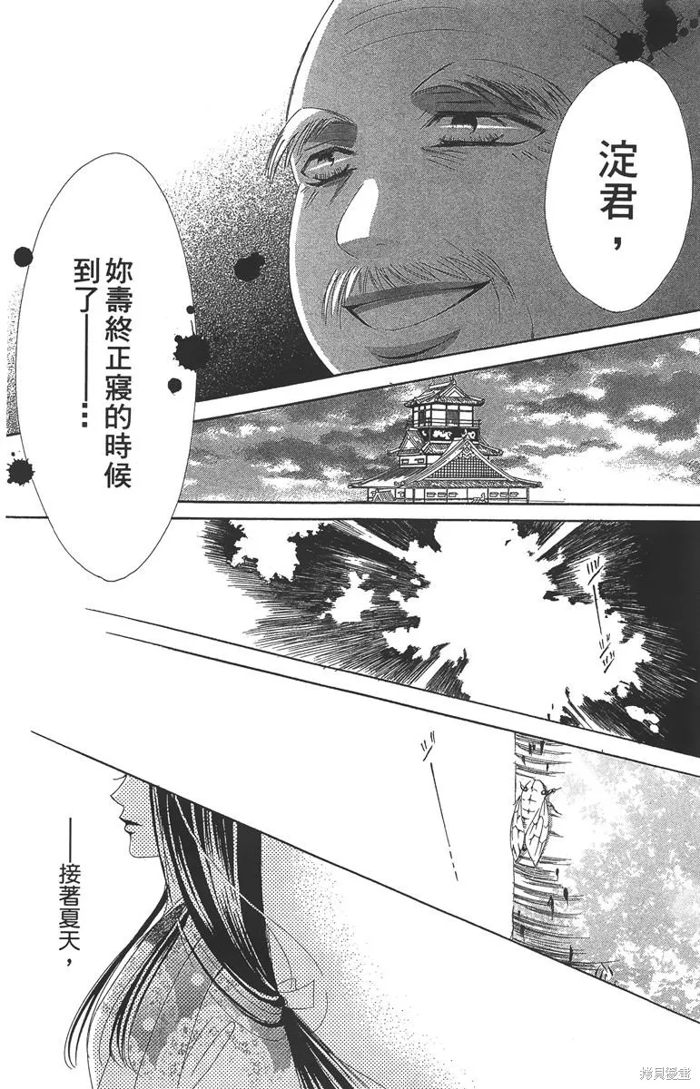 華姬-茶茶物語,第06卷,第127张