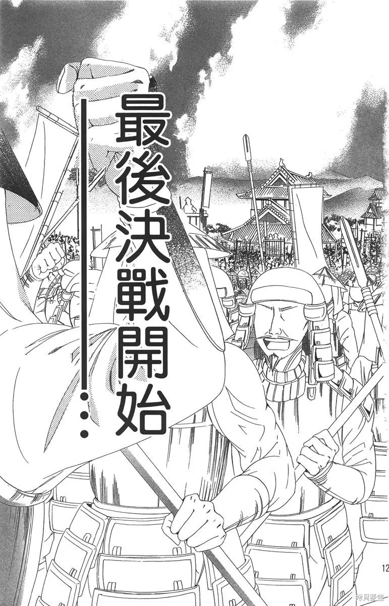 華姬-茶茶物語,第06卷,第129张