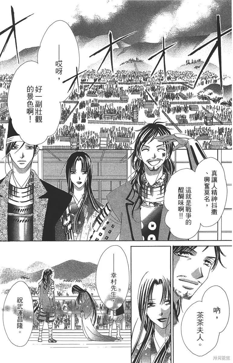 華姬-茶茶物語,第06卷,第130张