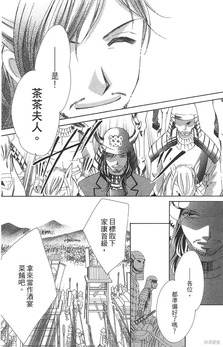 華姬-茶茶物語,第06卷,第131张