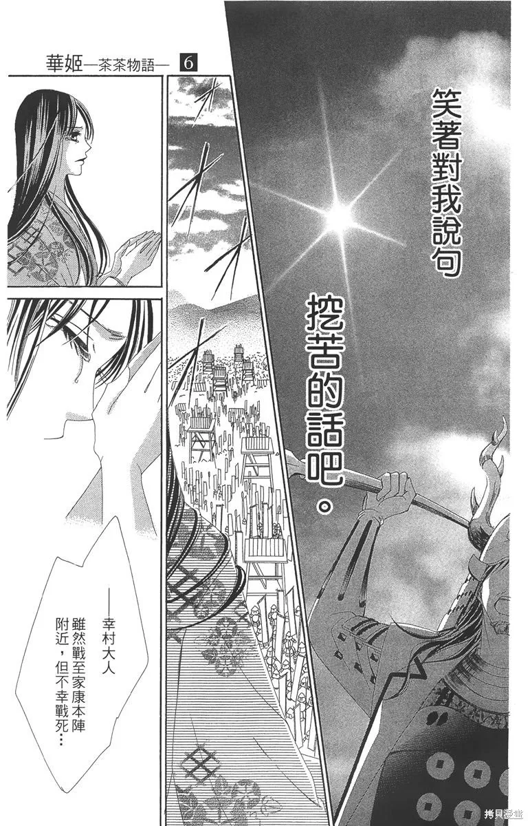 華姬-茶茶物語,第06卷,第133张