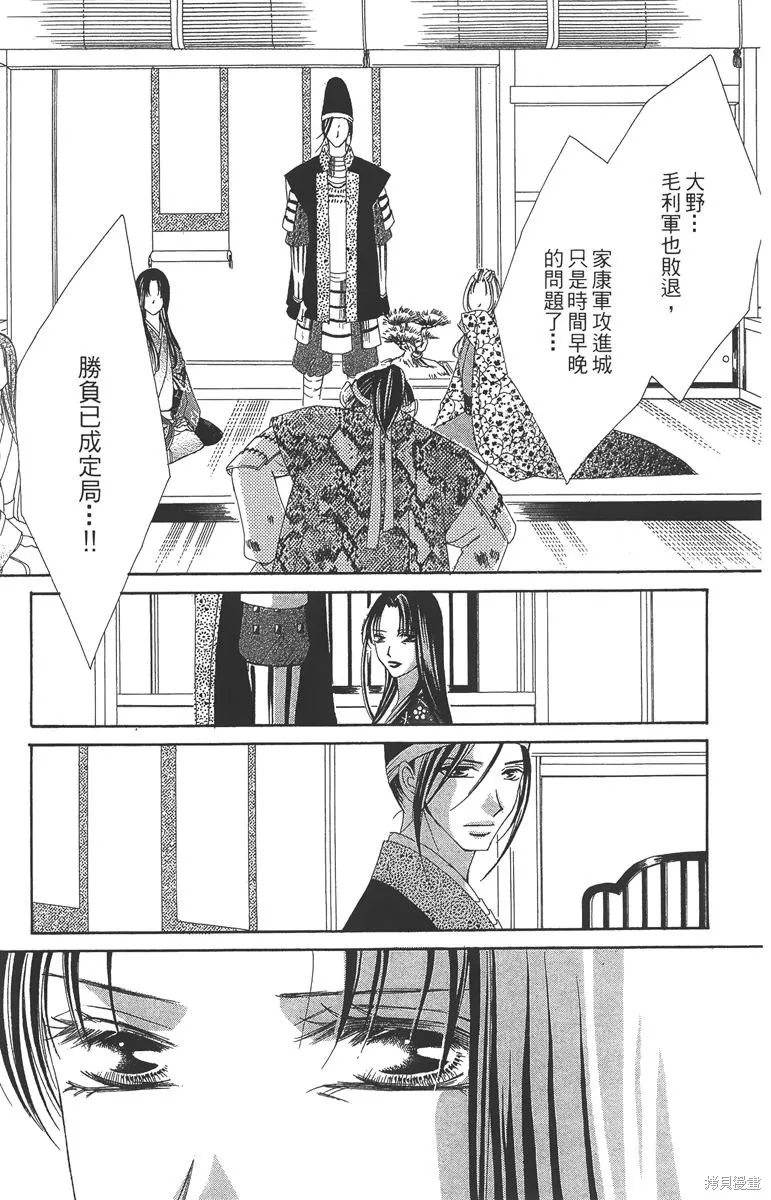 華姬-茶茶物語,第06卷,第134张