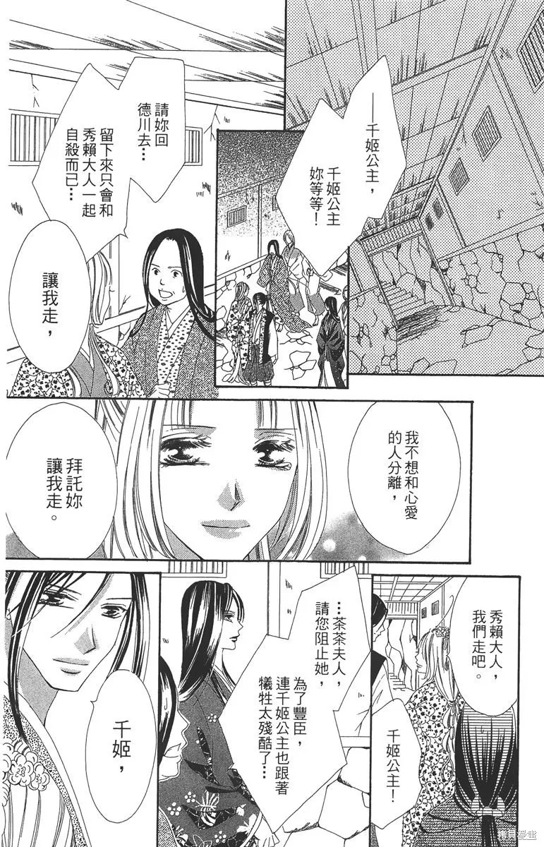華姬-茶茶物語,第06卷,第135张