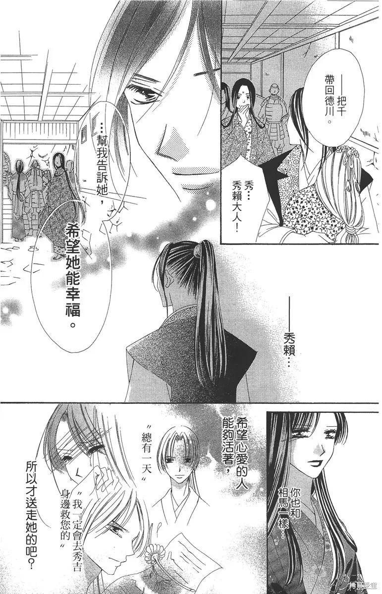 華姬-茶茶物語,第06卷,第137张