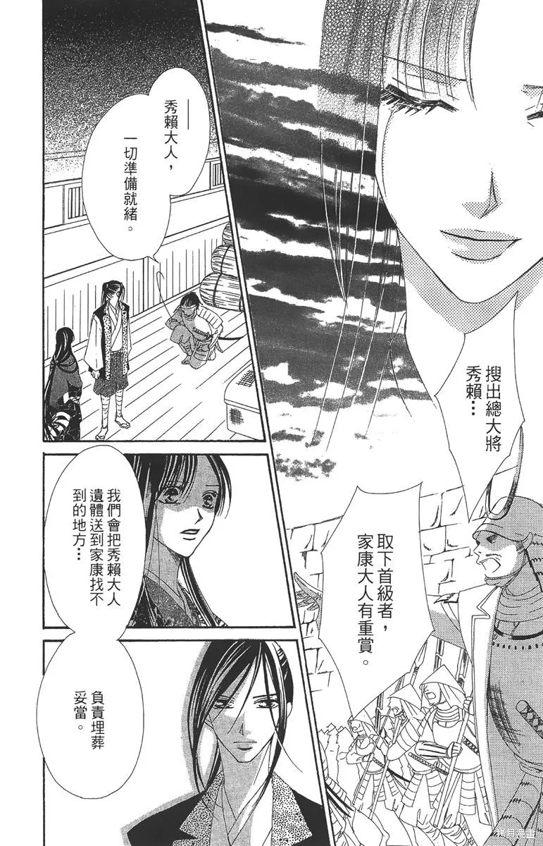 華姬-茶茶物語,第06卷,第138张