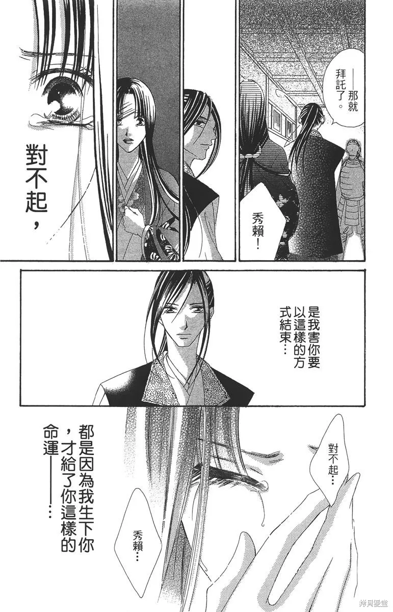 華姬-茶茶物語,第06卷,第139张