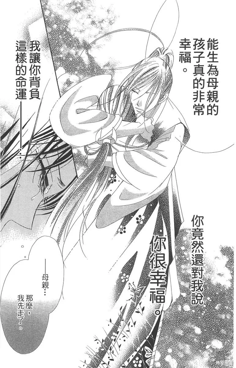 華姬-茶茶物語,第06卷,第141张
