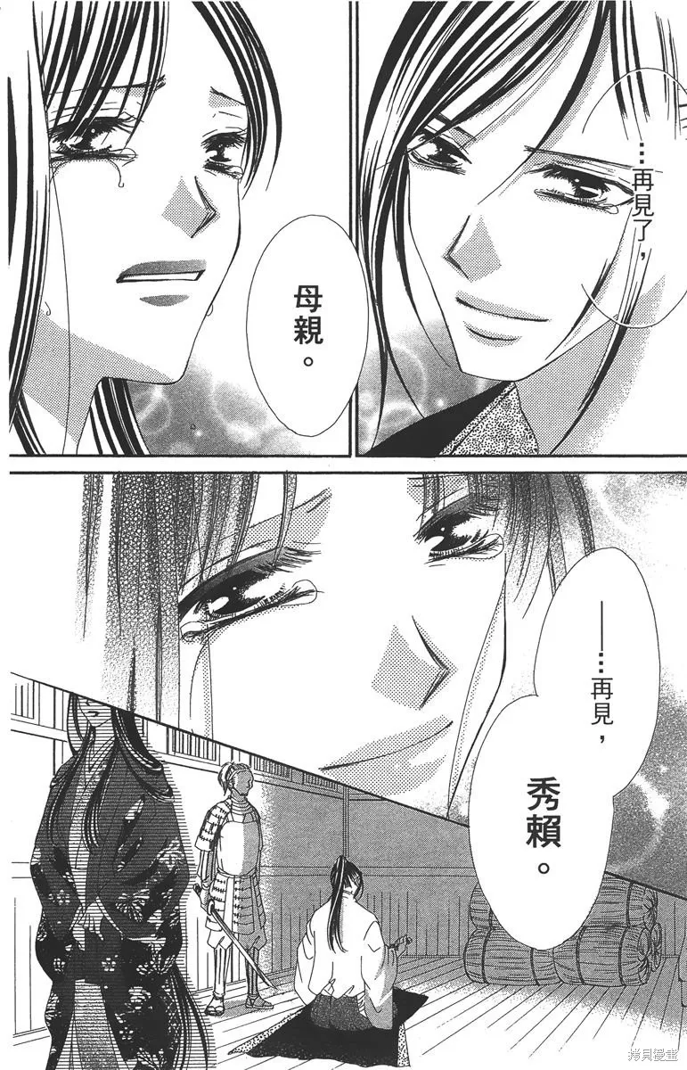 華姬-茶茶物語,第06卷,第142张